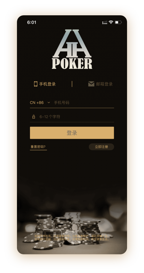 hhpoker官方正版下载安卓 App 界面